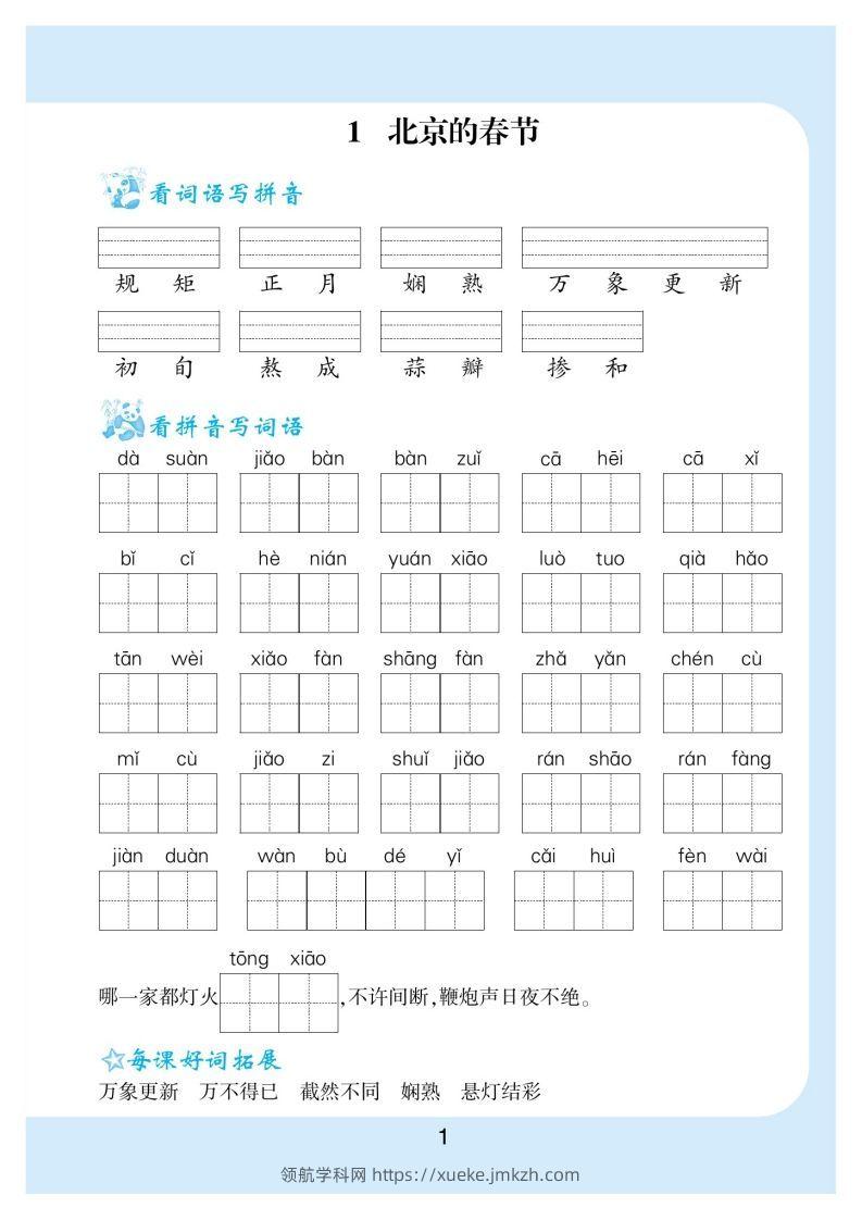 图片[2]-六下语文【看拼音写词语生字注音】-领航学科网