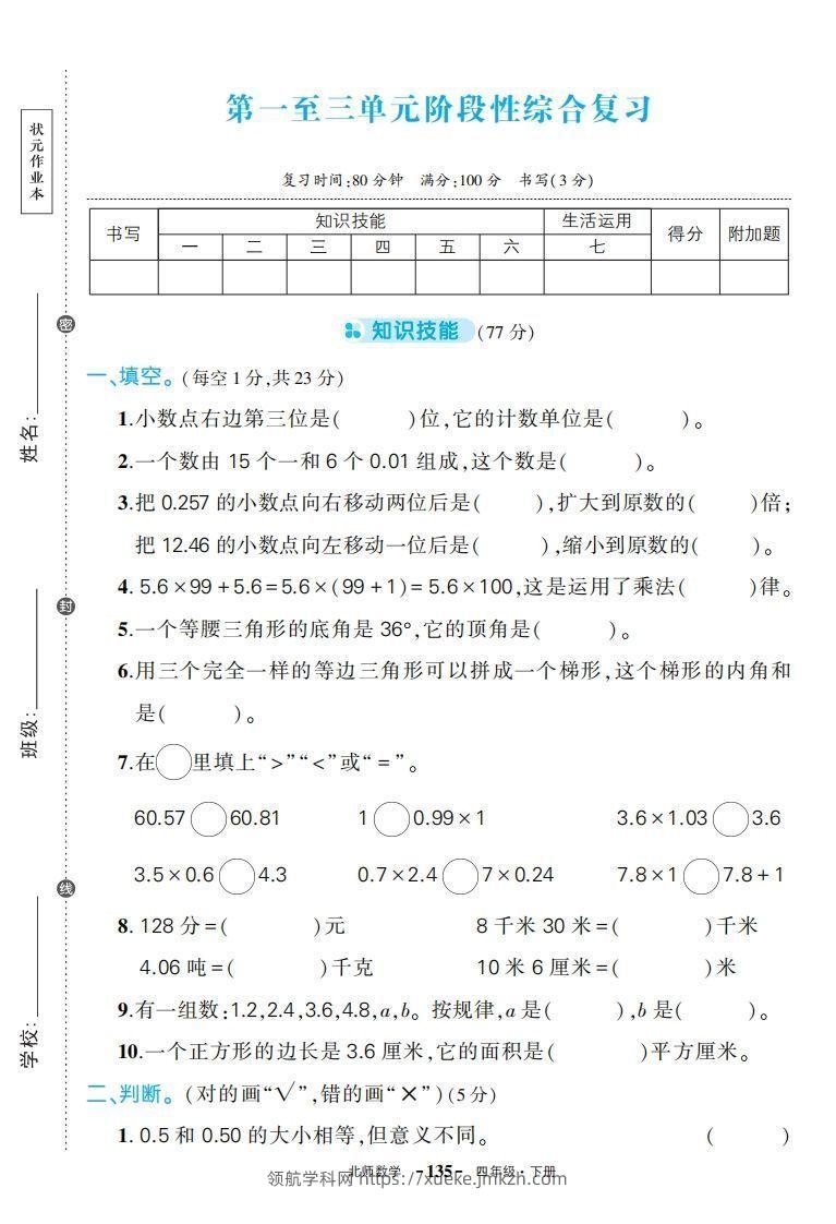 【期中试卷】四下北师大数学-领航学科网