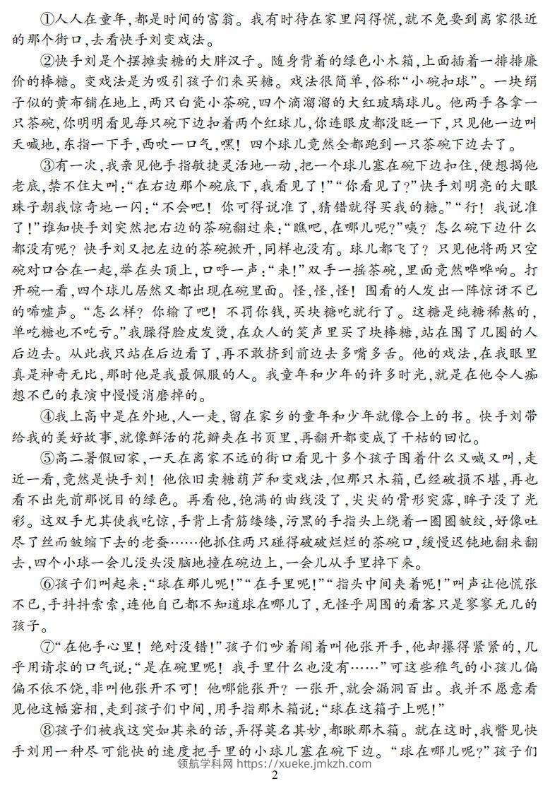 图片[2]-【阅读专项】五下语文阅读专项集训专练（36页）-领航学科网