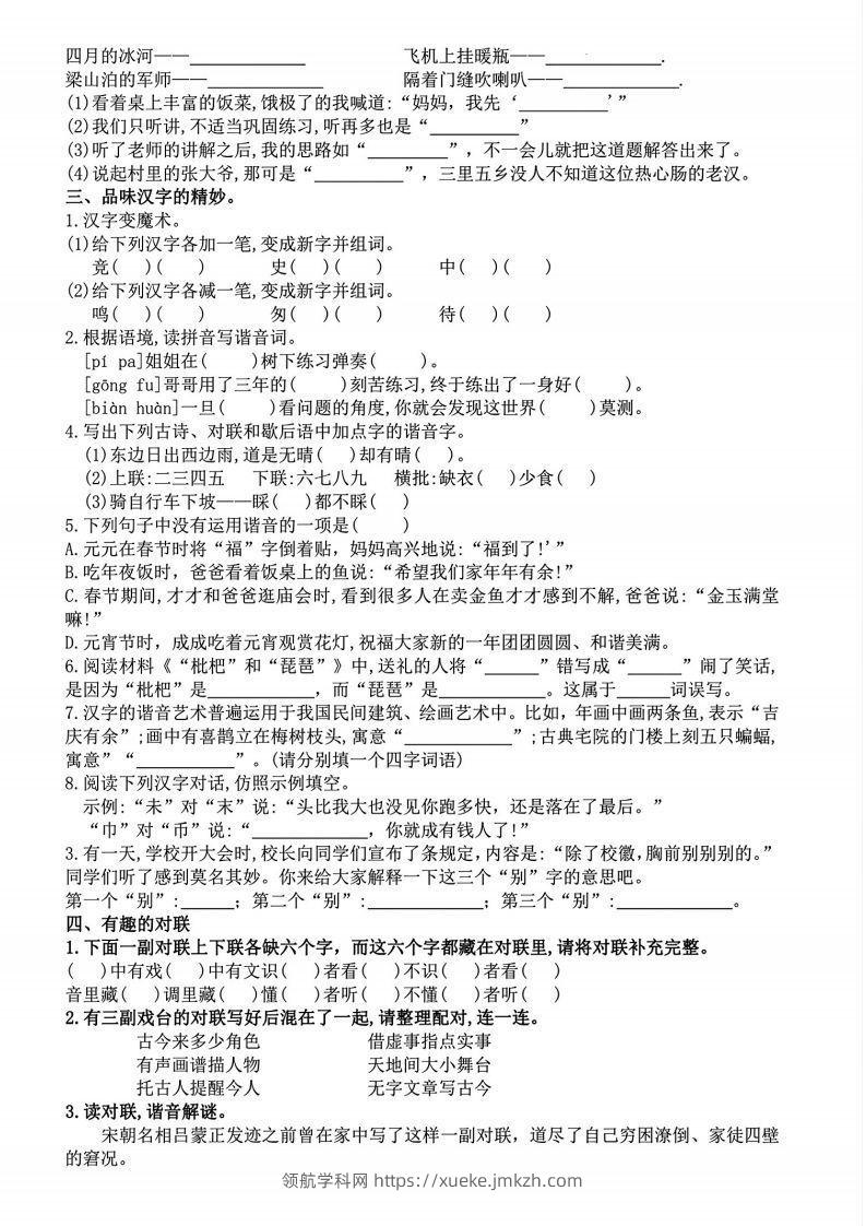 图片[2]-【语文汉字真有趣】五年级下册-领航学科网