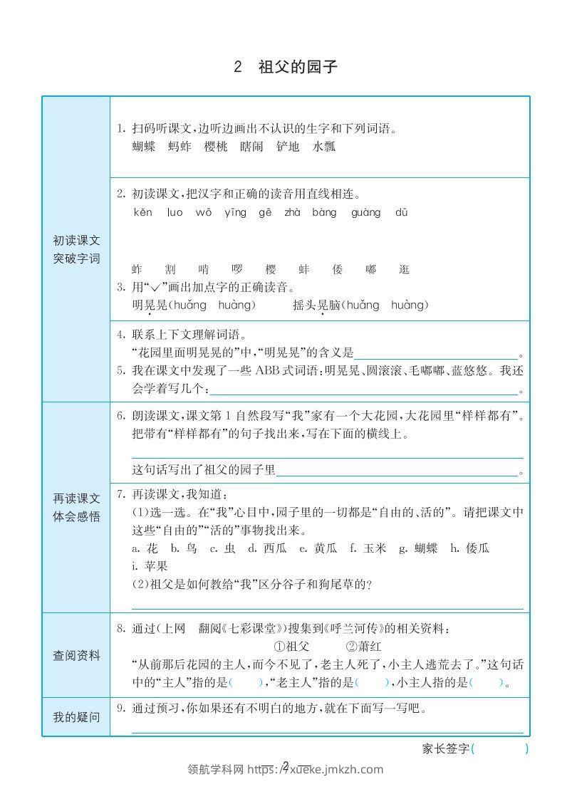 图片[2]-【预习卡】五下语文预习卡(全册)-领航学科网