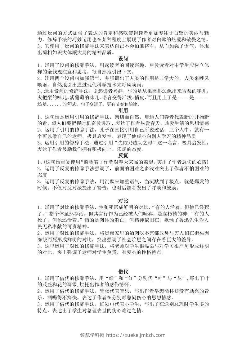 图片[2]-【修辞每日一练-答案】五下语文-领航学科网