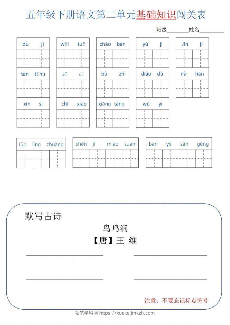 图片[2]-【知识点】五下语文单元基础知识闯关-领航学科网