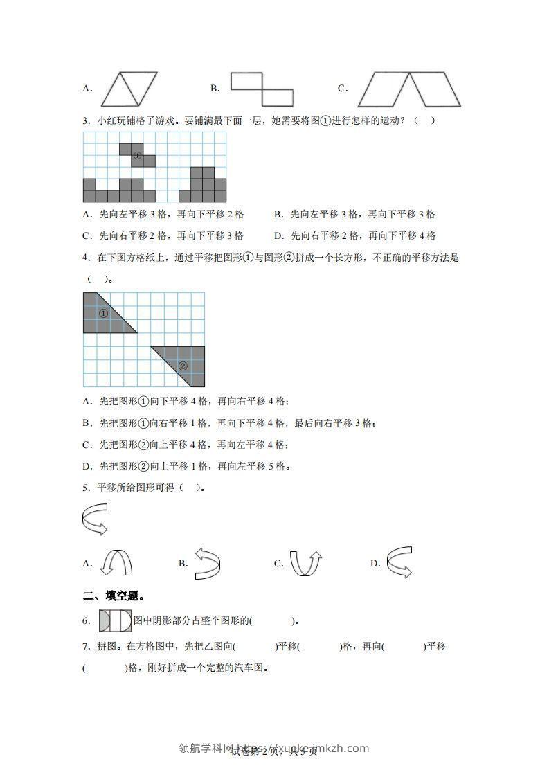图片[2]-【课时】四下苏教数学专题01图形的平移练习卷-领航学科网