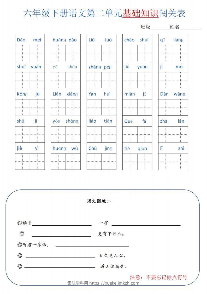 图片[2]-六下语文单元基础知识闯关(6页)-领航学科网