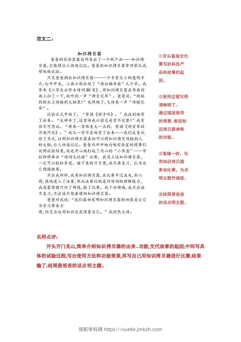 图片[2]-六下语文：第五单元习作范文（11篇）-领航学科网