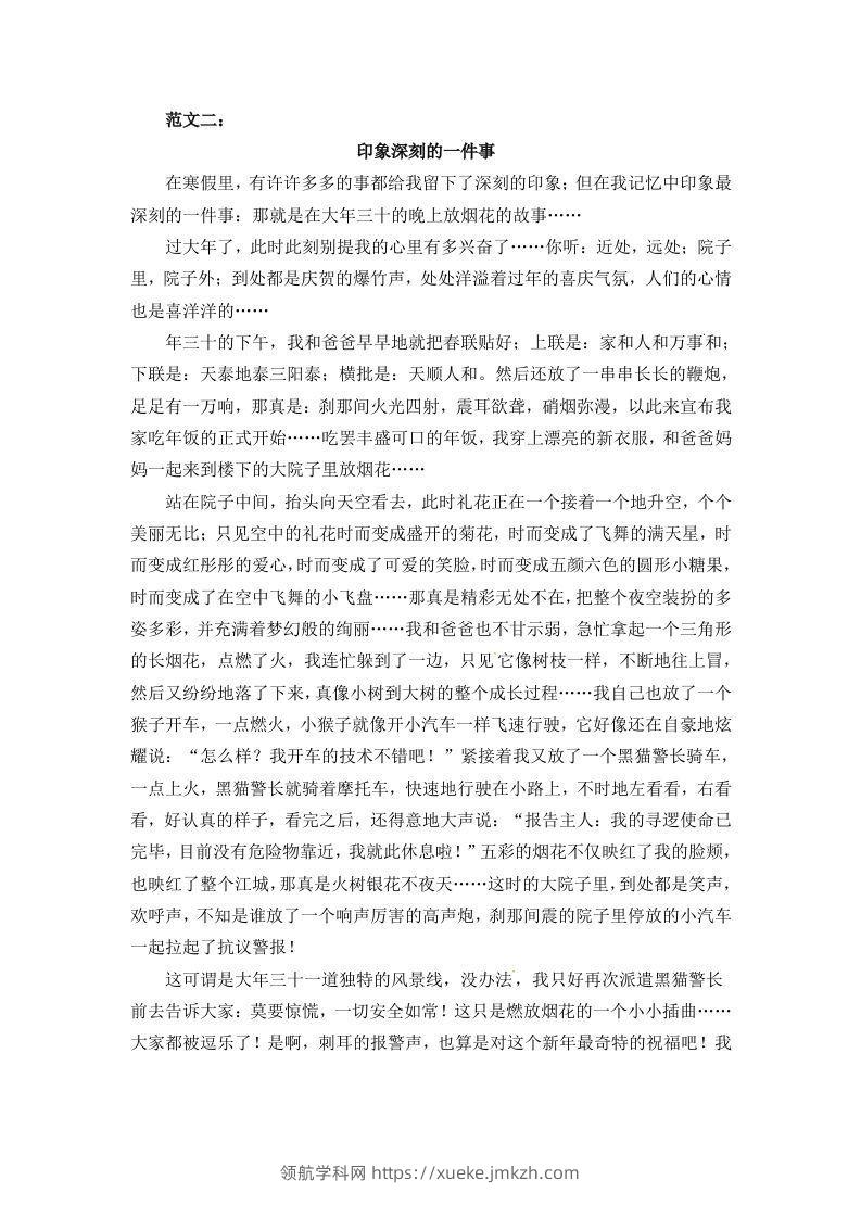 图片[2]-六下语文：第三单元习作范文（12篇）-领航学科网