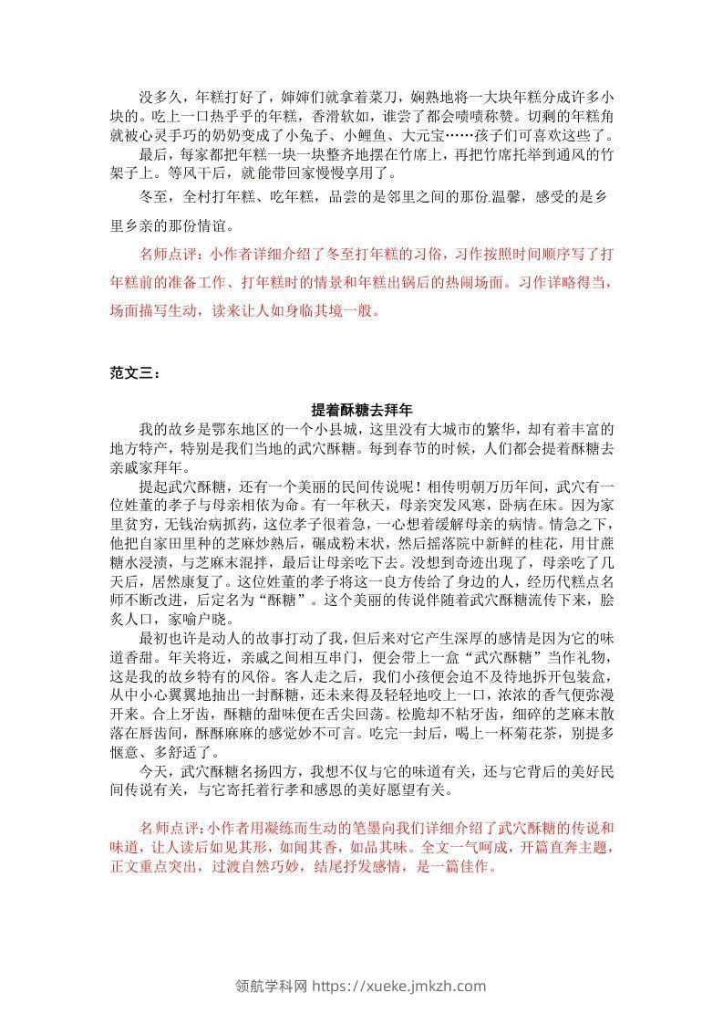 图片[2]-六下语文：第一单元习作范文（10篇）-领航学科网
