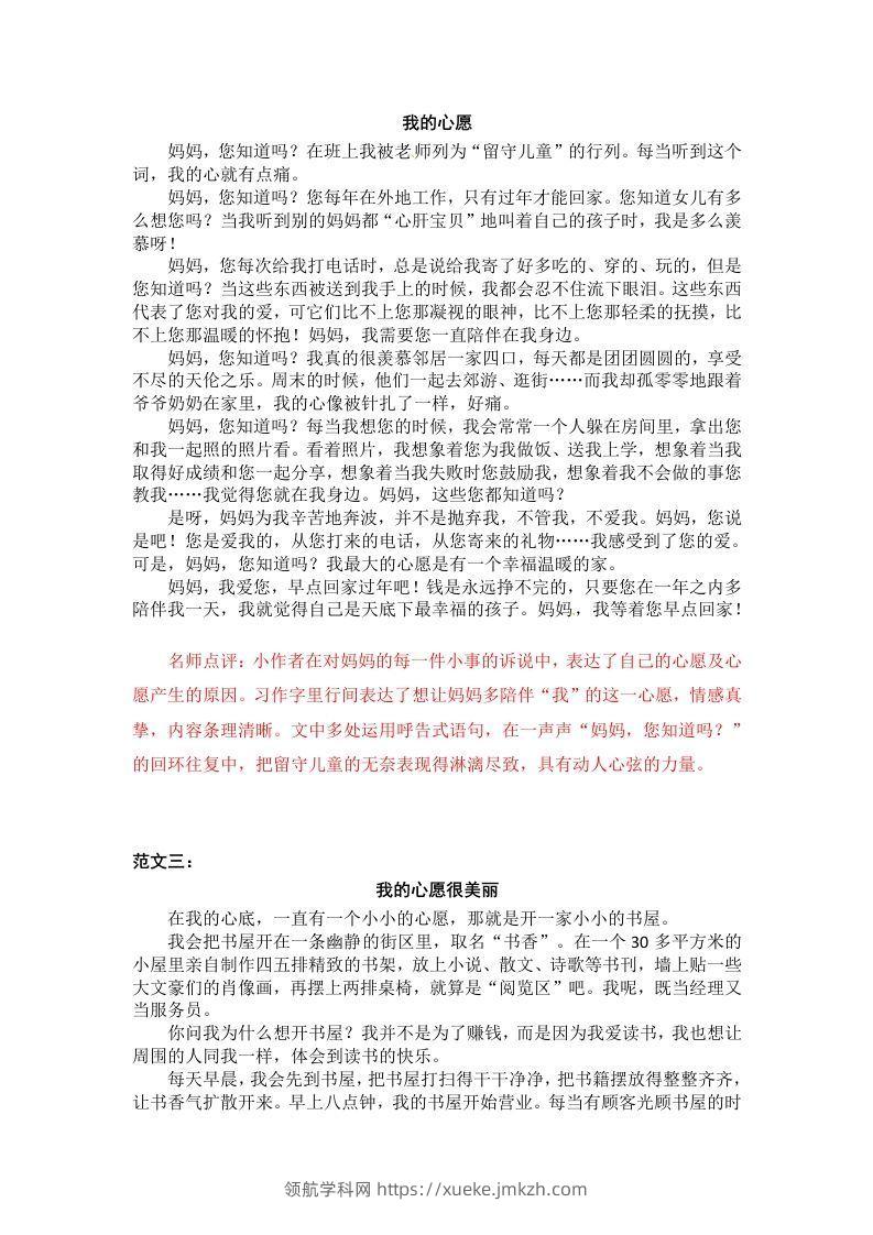 图片[2]-六下语文：第四单元习作范文（11篇）-领航学科网