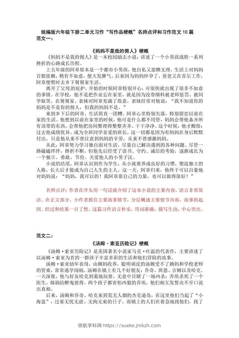 六下语文：第二单元习作范文（10篇）-领航学科网