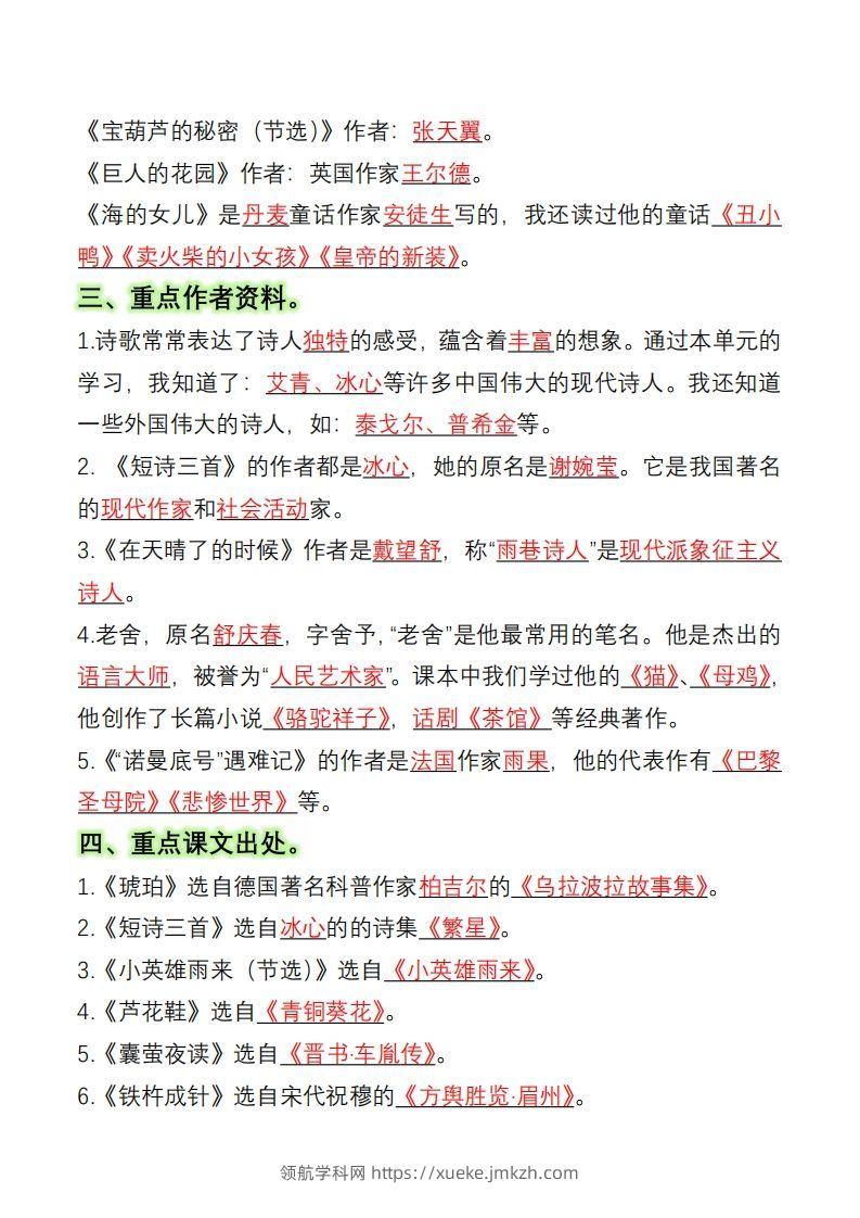 图片[2]-四下语文全册知识点归纳总结15页-领航学科网