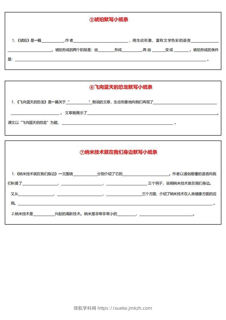 图片[2]-四下语文课内必背默写小卡片-领航学科网