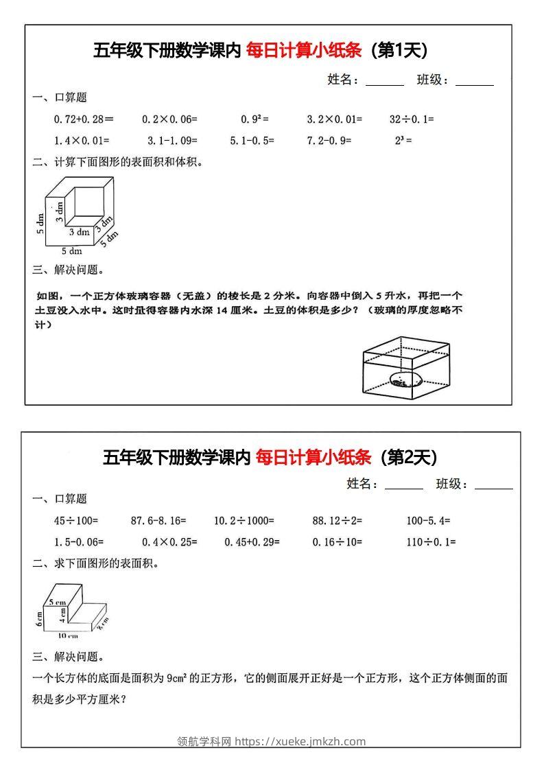 五年级下册数学课内每日计算小纸条-领航学科网