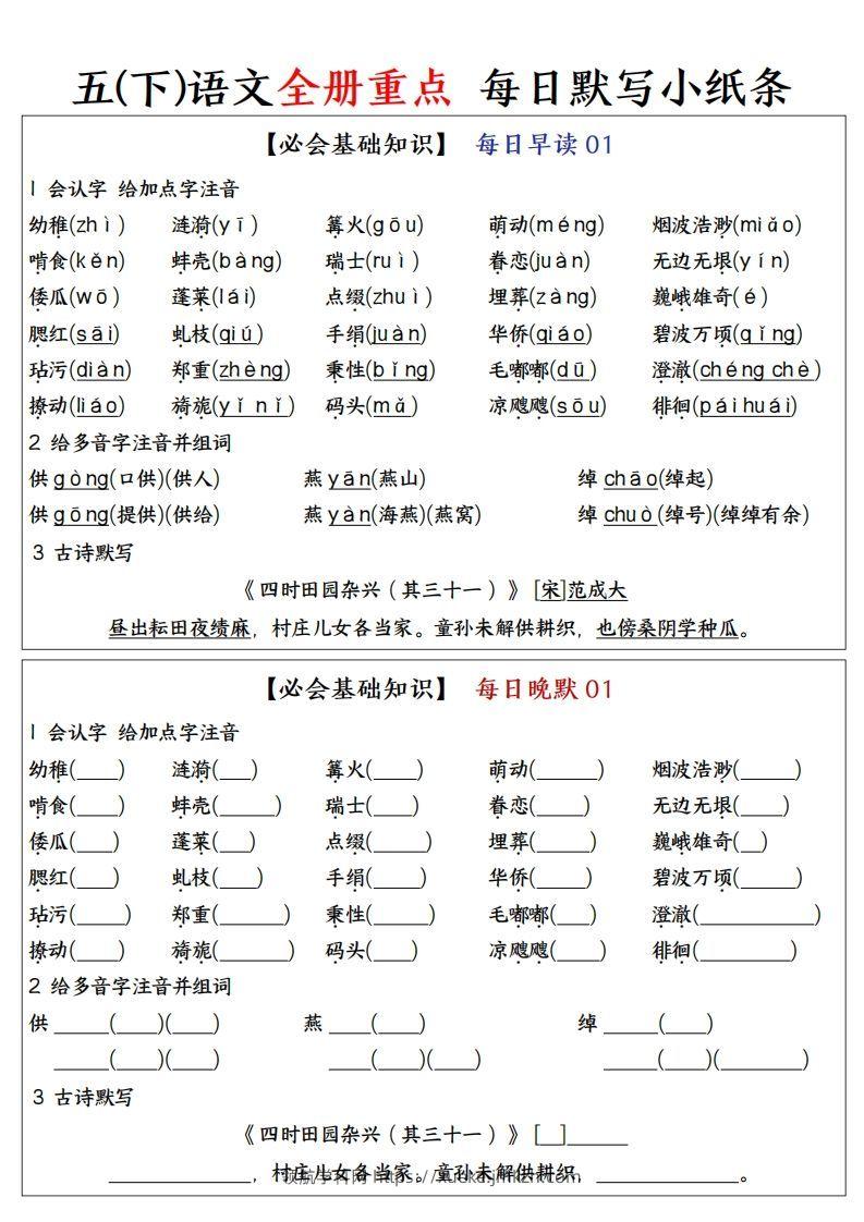 五下语文全册重点知识点每日默写小纸条—完整版答案版-领航学科网