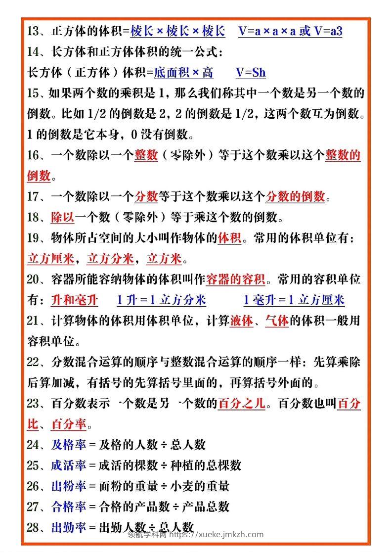 图片[2]-五年级数学下册必考重点公式（开学必背通用）-领航学科网