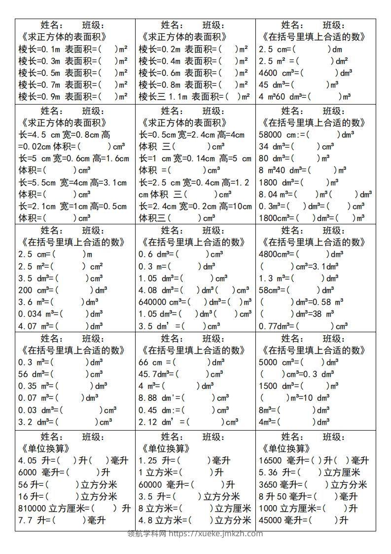 五下数学（通用版）大项计算小纸条--领航学科网