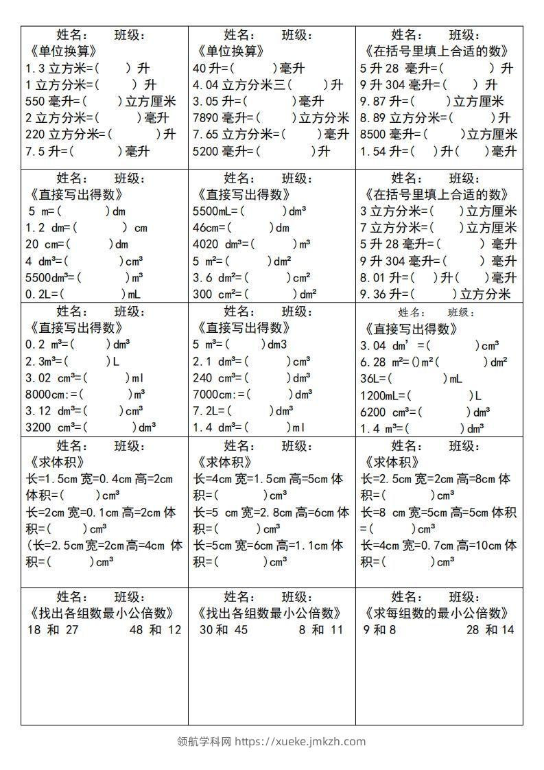 图片[2]-五下数学（通用版）大项计算小纸条--领航学科网