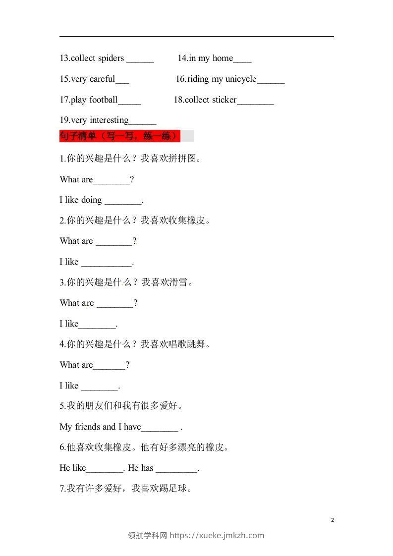 图片[2]-❤四年级英语下册单元知识背诵清单Unit4Hobbies人教新起点（含答案）-领航学科网