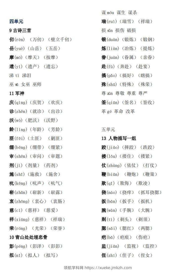 图片[2]-五下语文：《生字注音、组词》-领航学科网