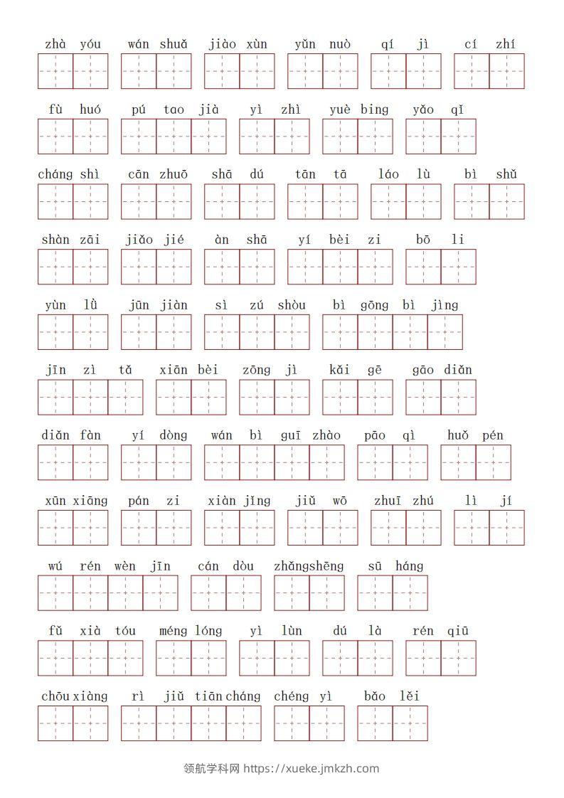 图片[2]-五下语文：必会看拼音写词语重点字词-领航学科网