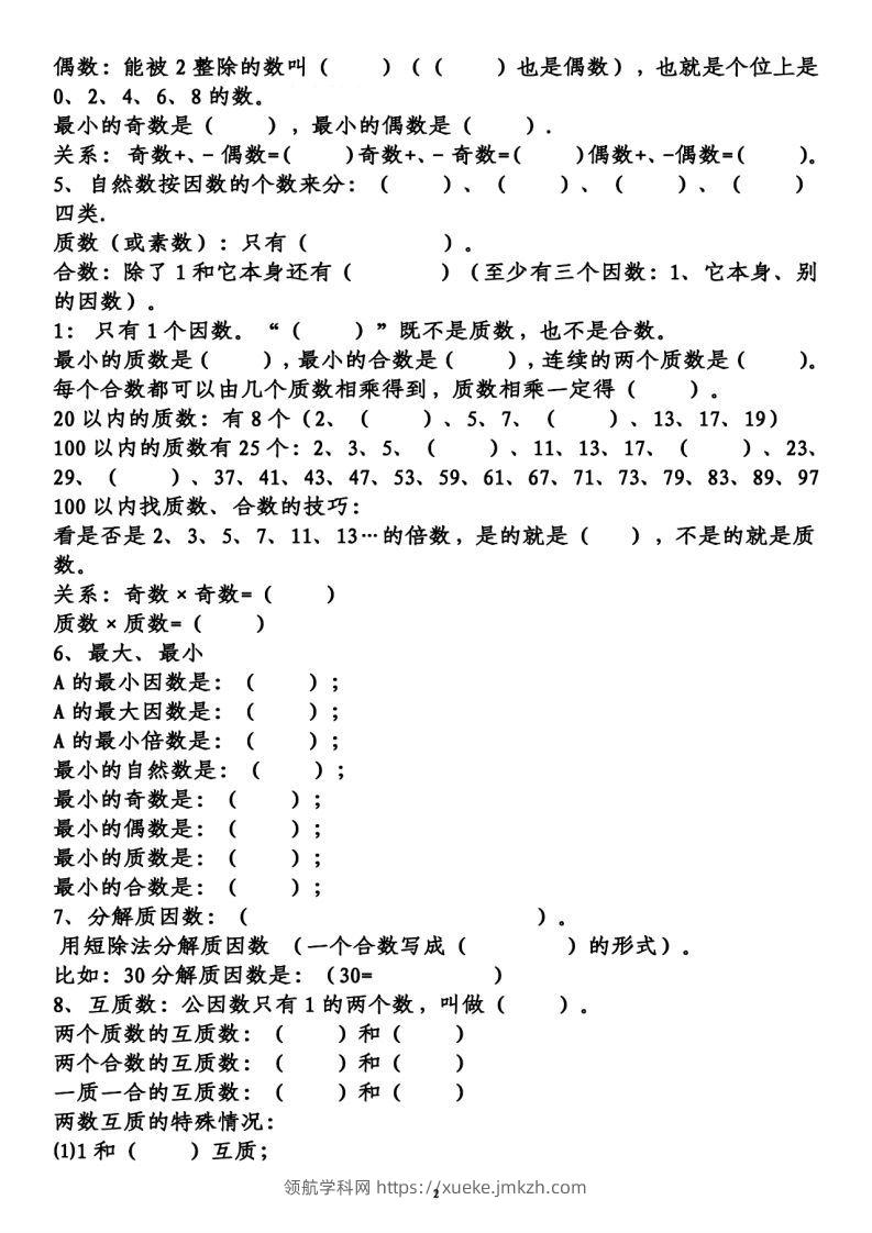 图片[2]-五下数学：人教1-8单元知识点汇总-领航学科网
