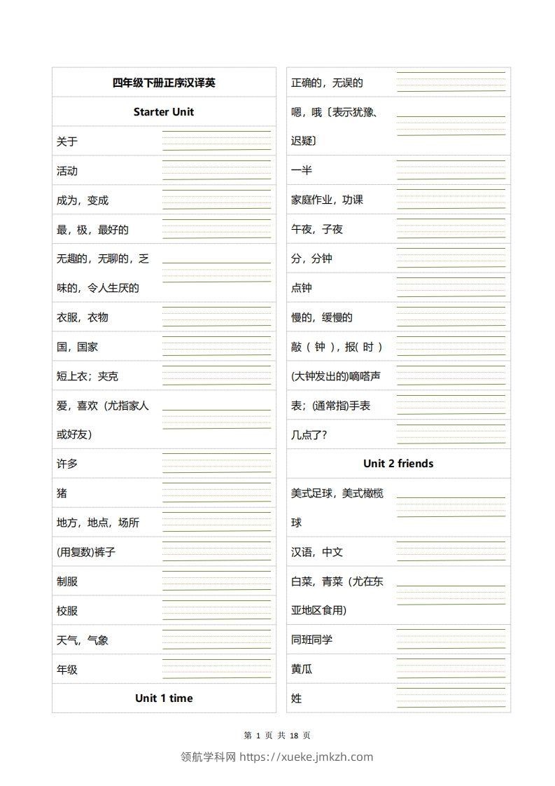 四下英语正乱序英汉互译默写-领航学科网