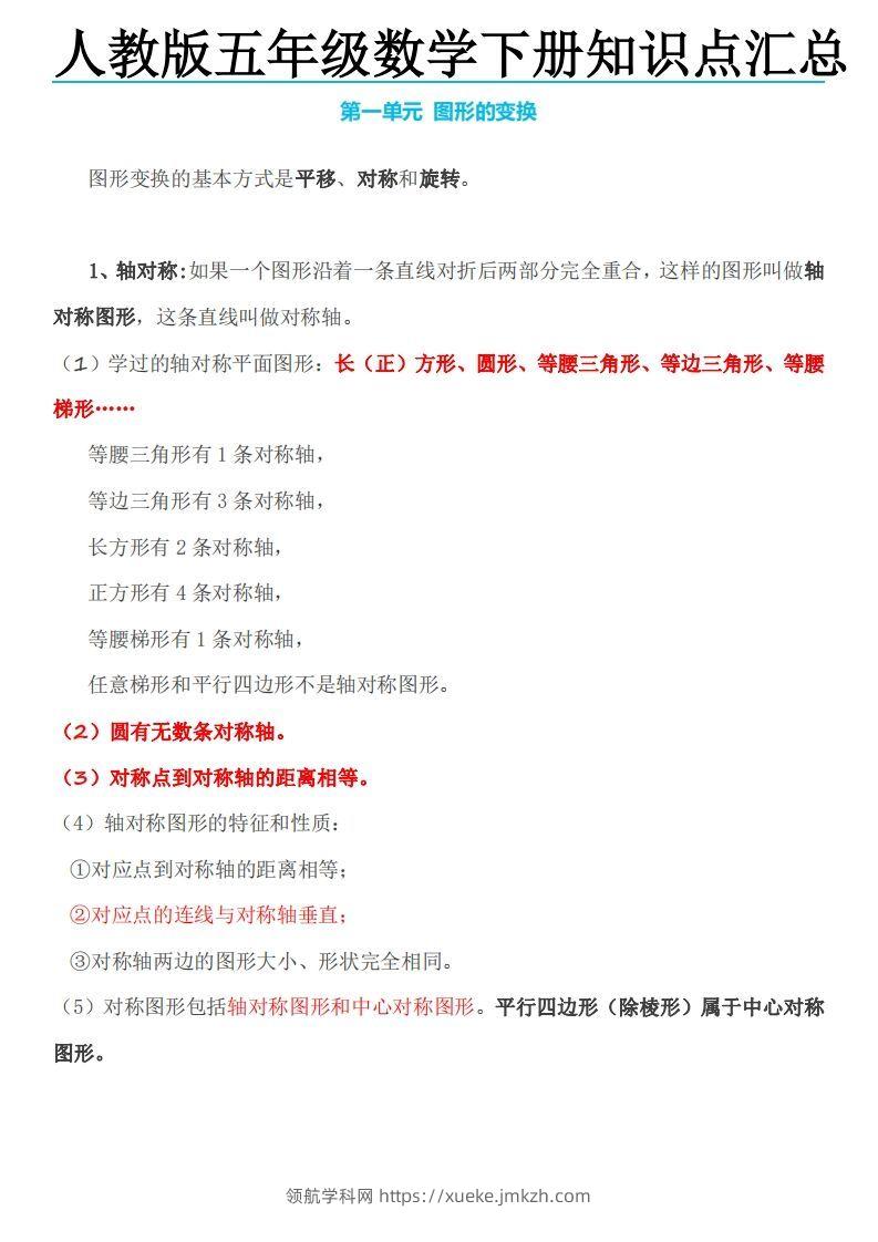 五下数学：人教版数学知识点-领航学科网