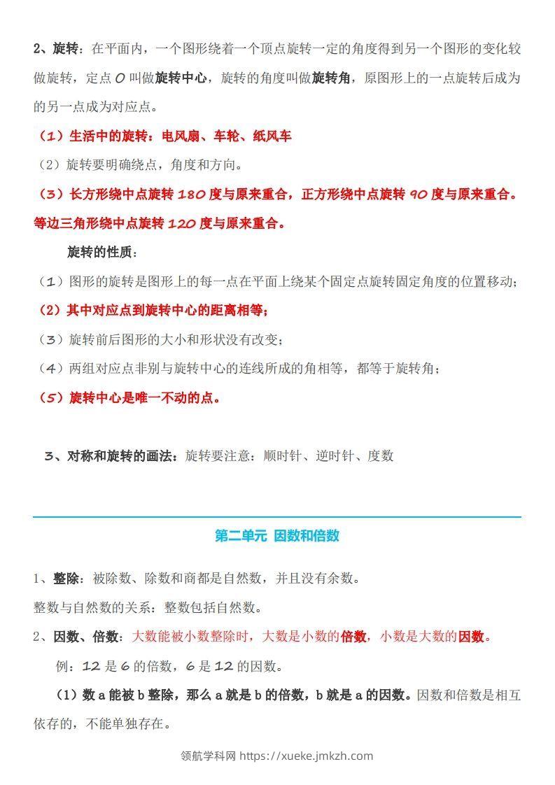 图片[2]-五下数学：人教版数学知识点-领航学科网