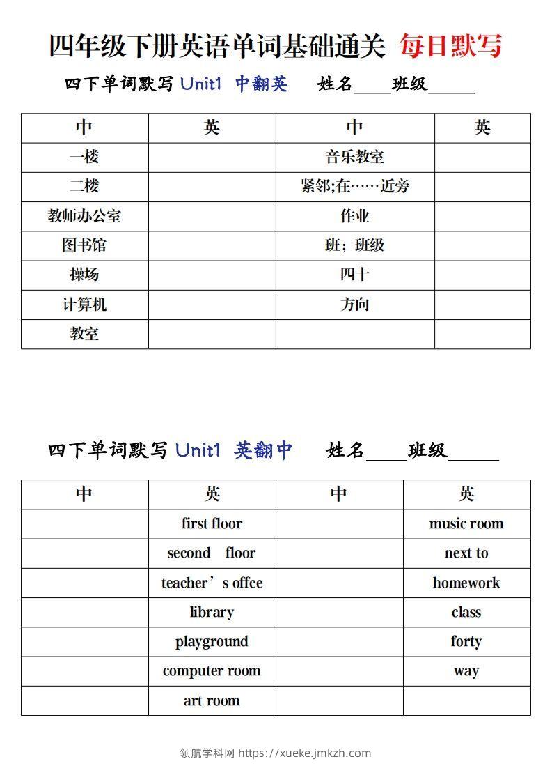 四下英语（人教PEP）单词每日默写基础通关-领航学科网
