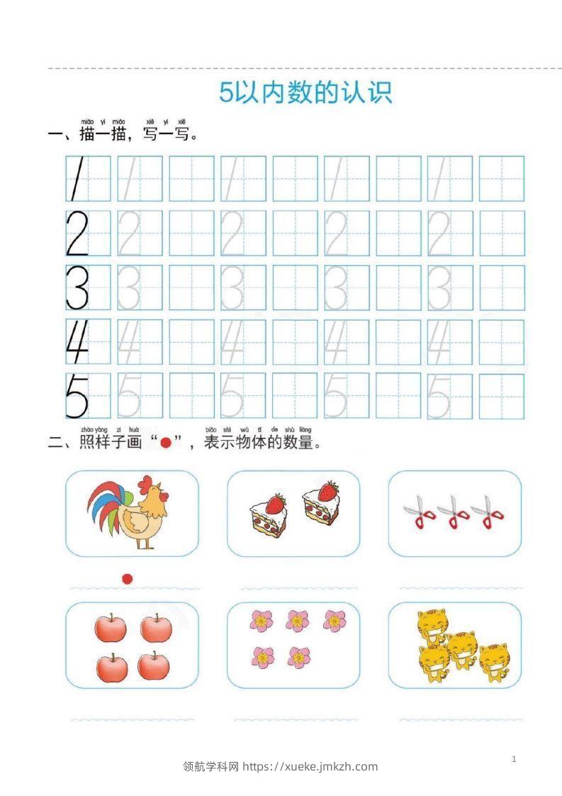 【数学】幼小衔接一日一练2：数学（44页）-领航学科网