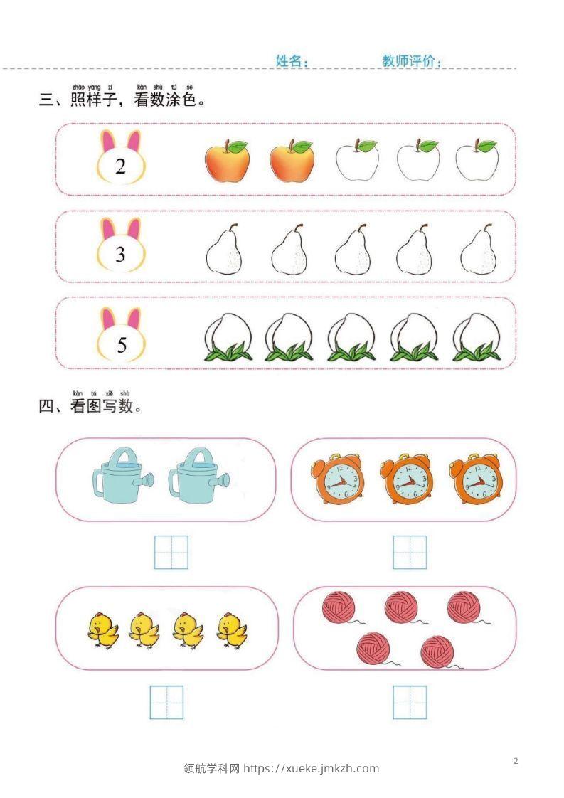 图片[2]-【数学】幼小衔接一日一练2：数学（44页）-领航学科网