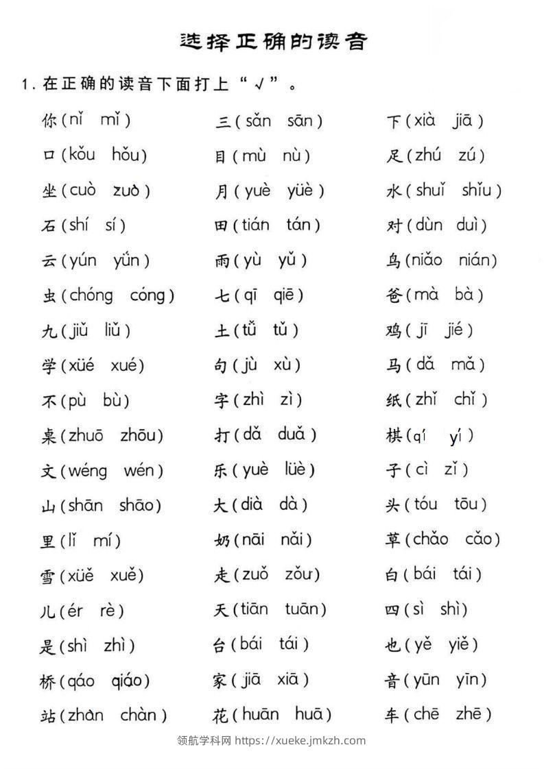 图片[2]-【拼音】一年级读音选择专项练习-领航学科网