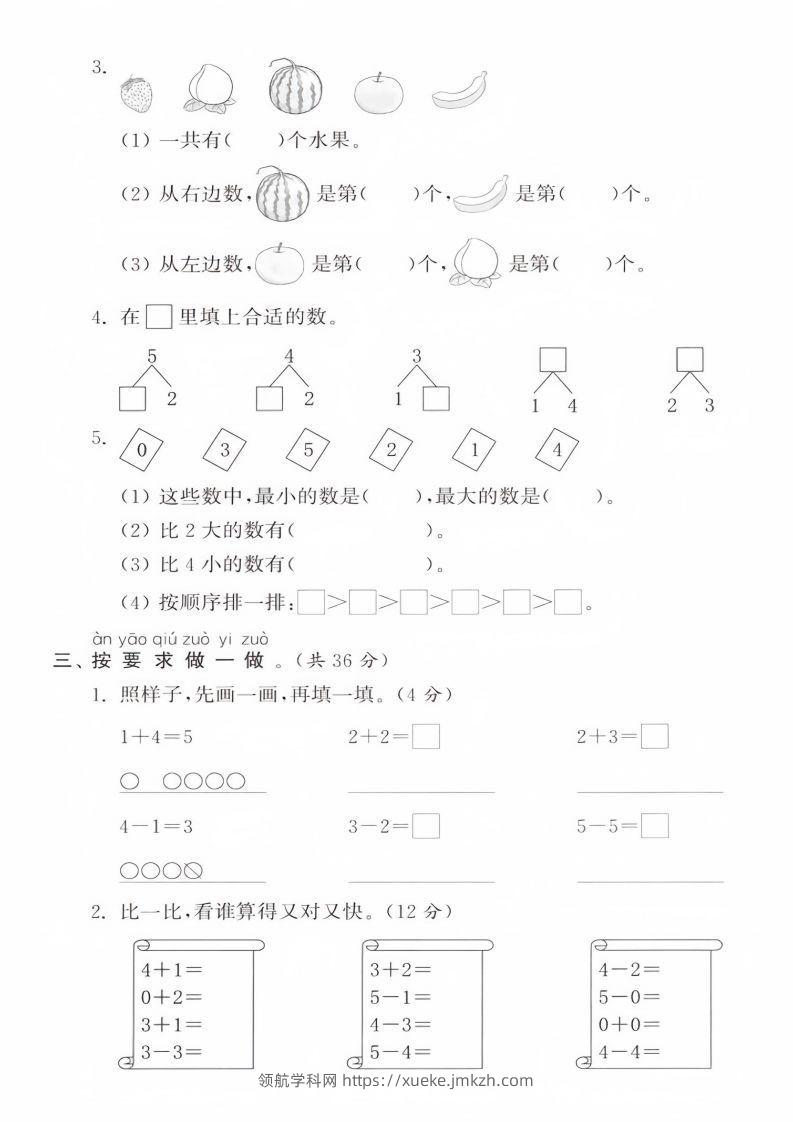 图片[2]-【数学】幼儿园大班毕业数学测试卷-领航学科网