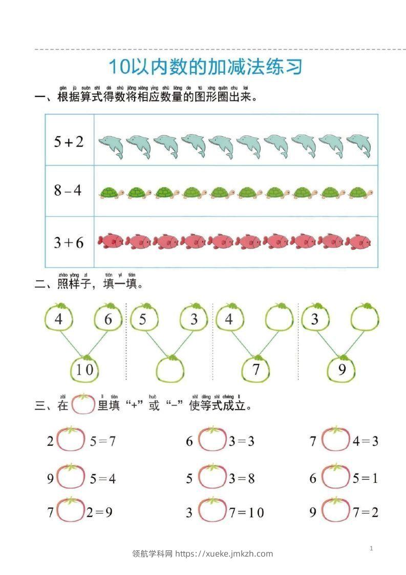 【数学】幼小衔接一日一练5：数学（44页）-领航学科网