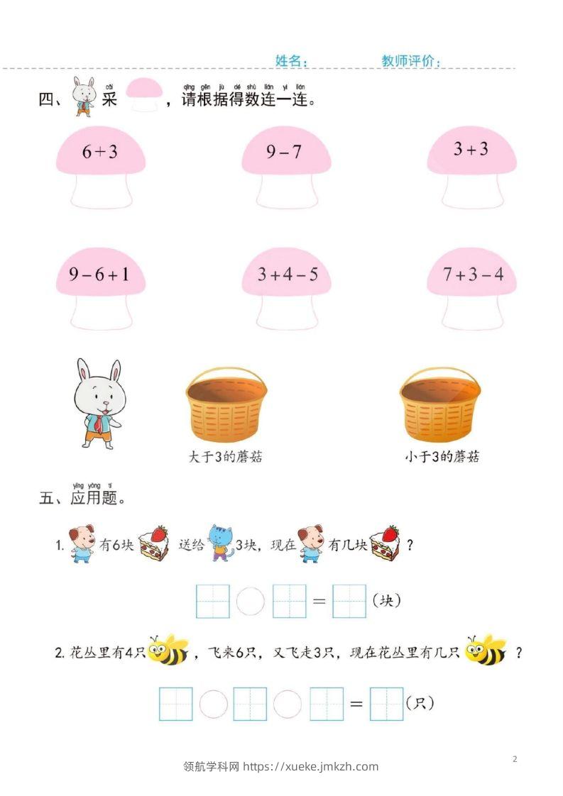 图片[2]-【数学】幼小衔接一日一练5：数学（44页）-领航学科网