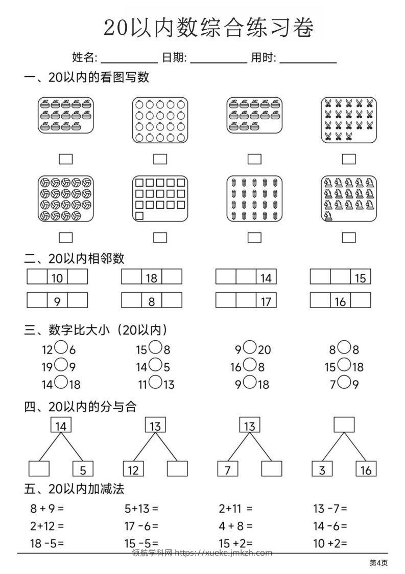 图片[2]-【数学】20以内数综合练习卷-领航学科网