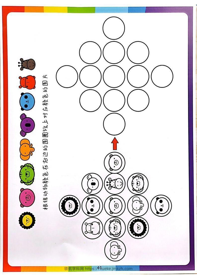 我的第一本专注力训练大书41-80-领航学科网