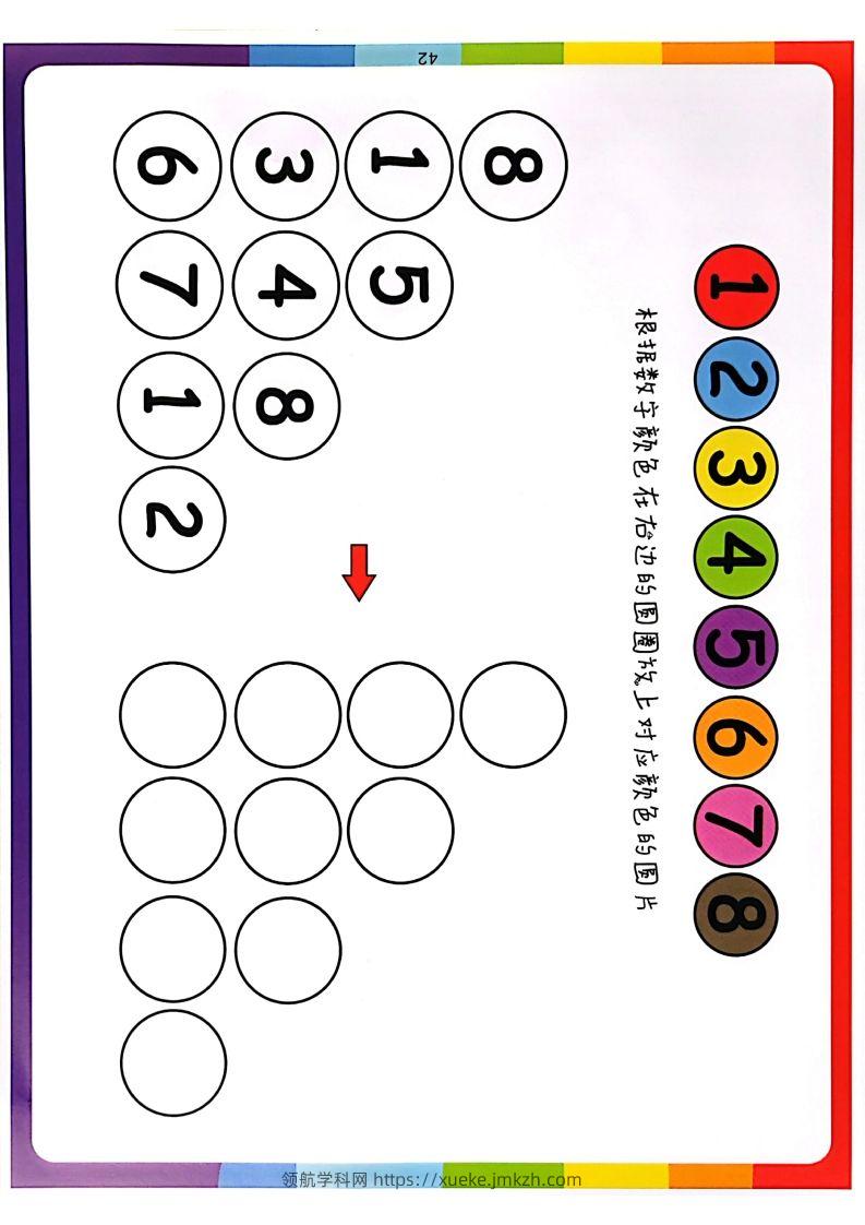 图片[2]-我的第一本专注力训练大书41-80-领航学科网
