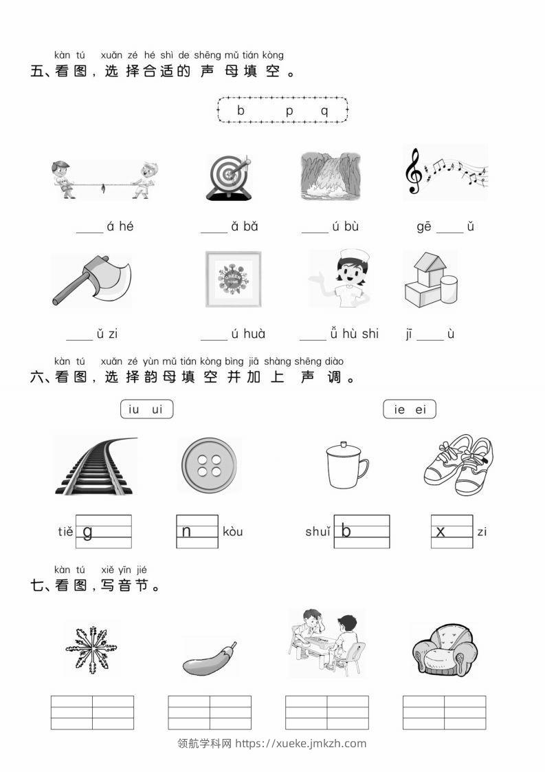 图片[2]-【拼音】一年级上册语文重点小学测试卷汉语拼音专项测试卷-领航学科网