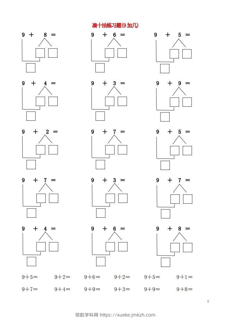 【数学】一年级凑十法破十法-领航学科网