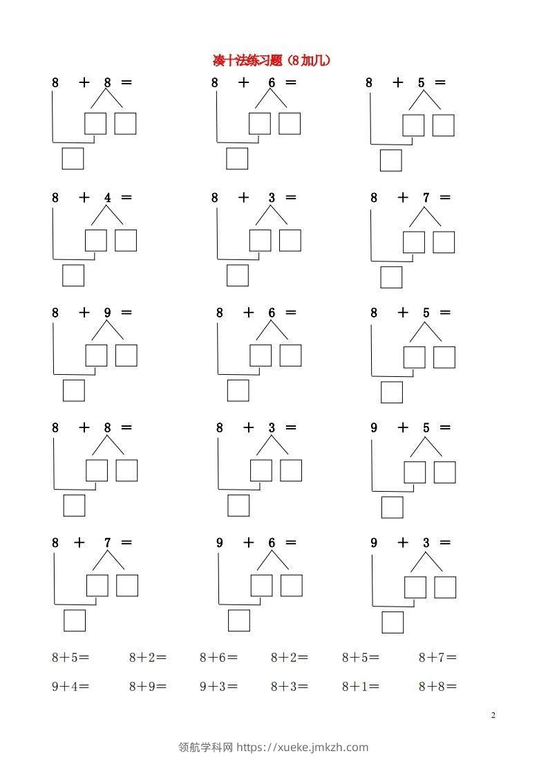 图片[2]-【数学】一年级凑十法破十法-领航学科网
