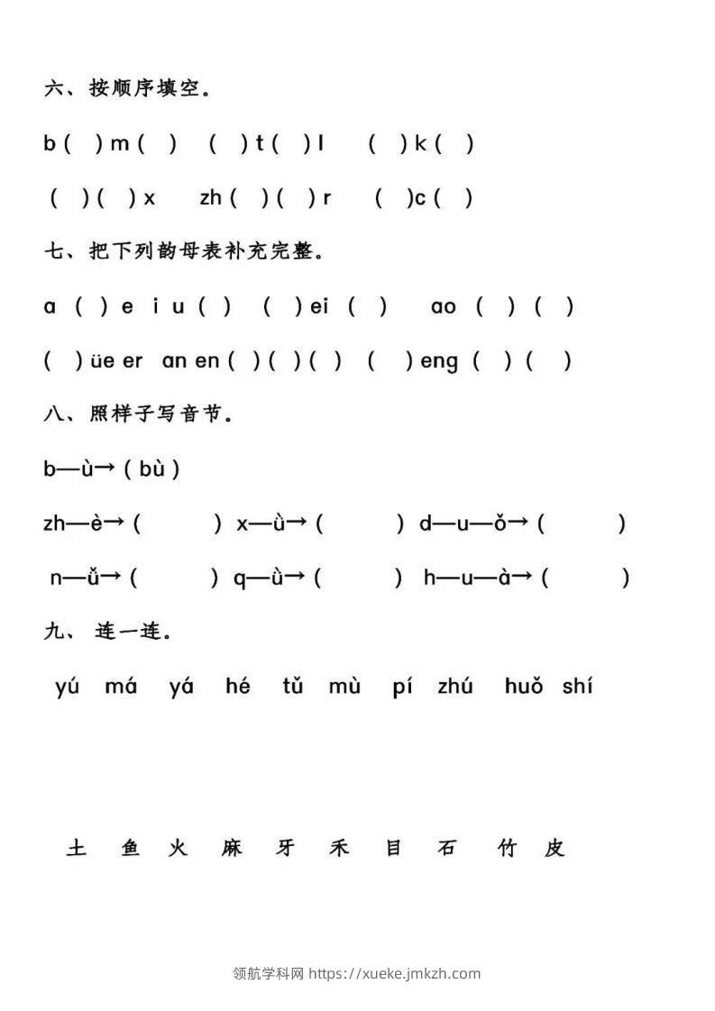图片[2]-【汉语拼音基础练习】一上语文-领航学科网