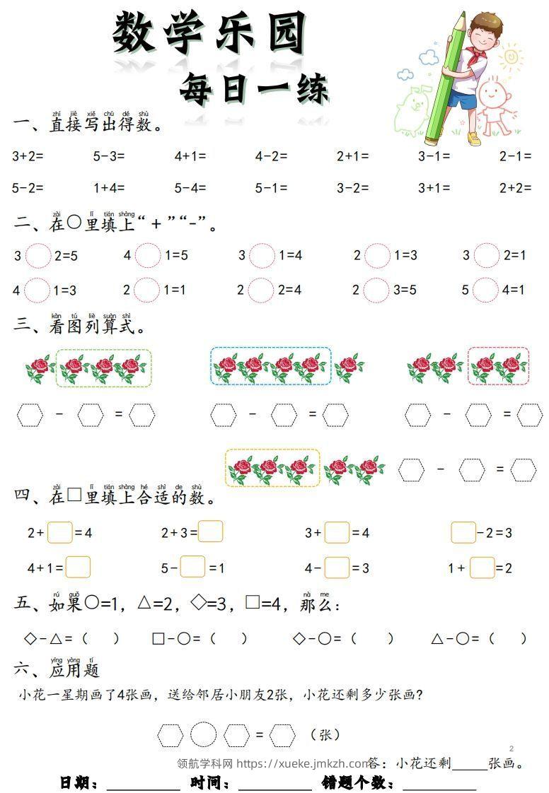 图片[2]-【数学】数学乐园每日一练8张去水印-领航学科网