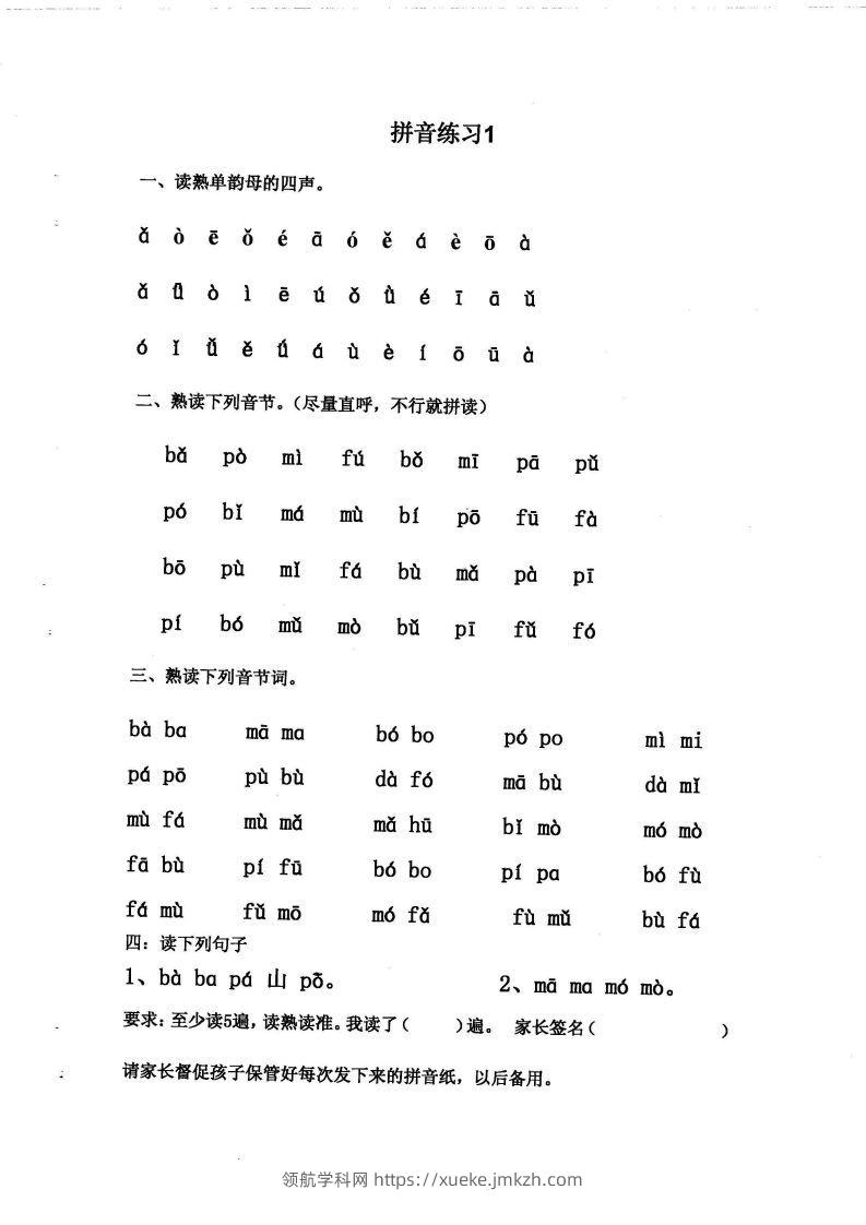 【拼音】拼音练读卷(三)-领航学科网