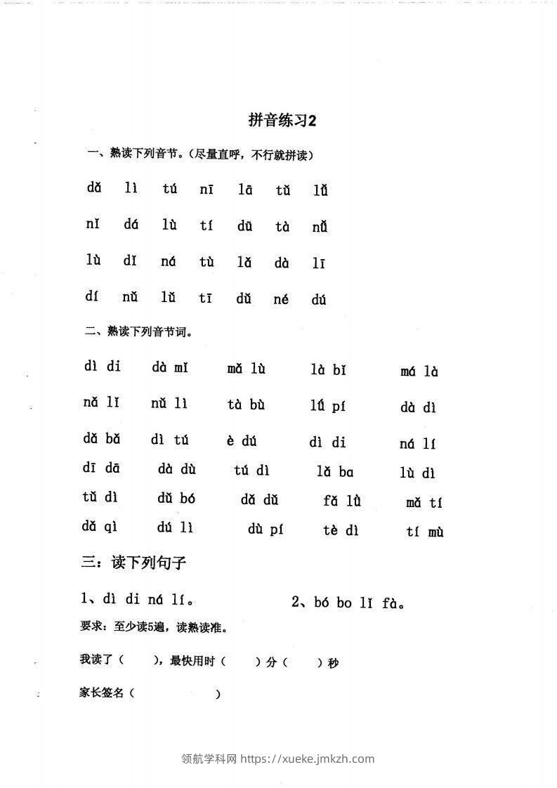 图片[2]-【拼音】拼音练读卷(三)-领航学科网