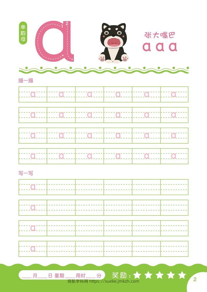 图片[2]-【拼音】拼音描红本正文-领航学科网