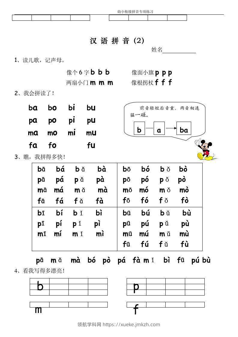 图片[2]-【拼音】幼小衔接拼音专项练习-领航学科网