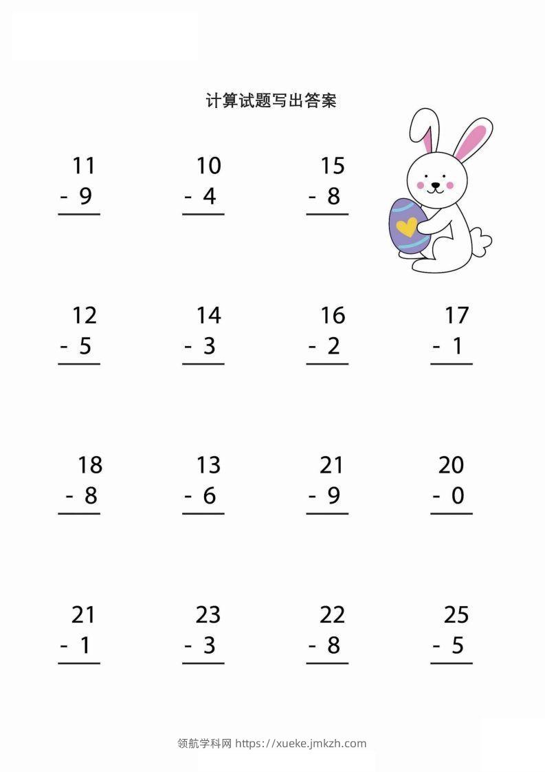 图片[2]-【数学】简单的加减法运算（幼小）-领航学科网