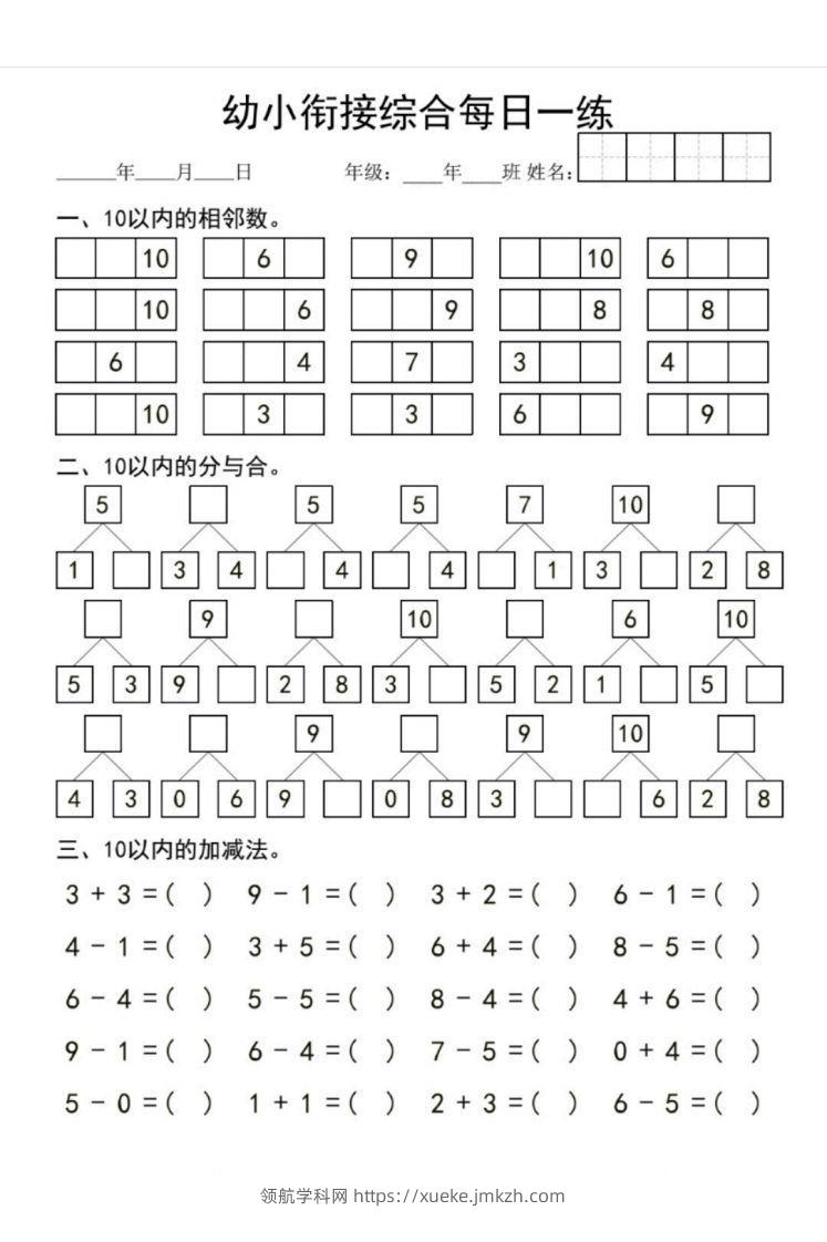 图片[2]-【数学】幼小衔接综合-领航学科网