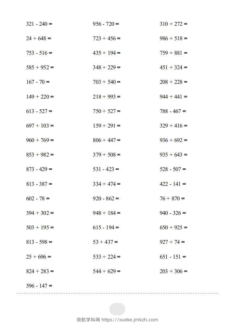 图片[2]-【数学】口算题（万以内的加减法(二)）2000题-领航学科网